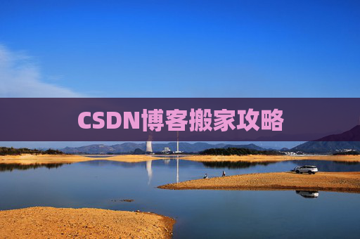 CSDN博客中的空格艺术